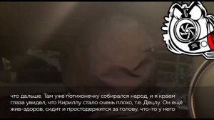 Последние минуты жизни Децла