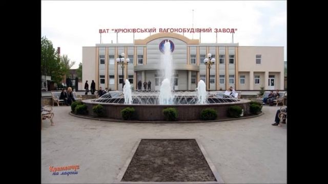 Кременчуг смотреть онлайн