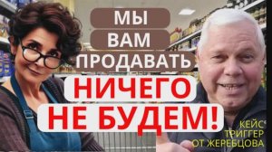 Урок 20.3 Мы вам продавать ничего и не будем! Триггер - 3 в1!