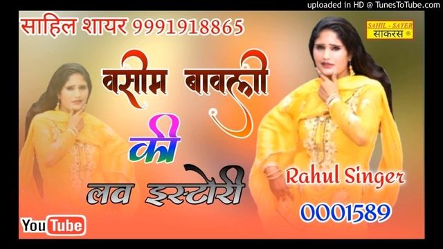 0001595 वसीम बावली की लव इस्टोरी __ Rahul singer New Latest Song Mewati 2021 Sahil Sayer Mewati смотреть онлайн