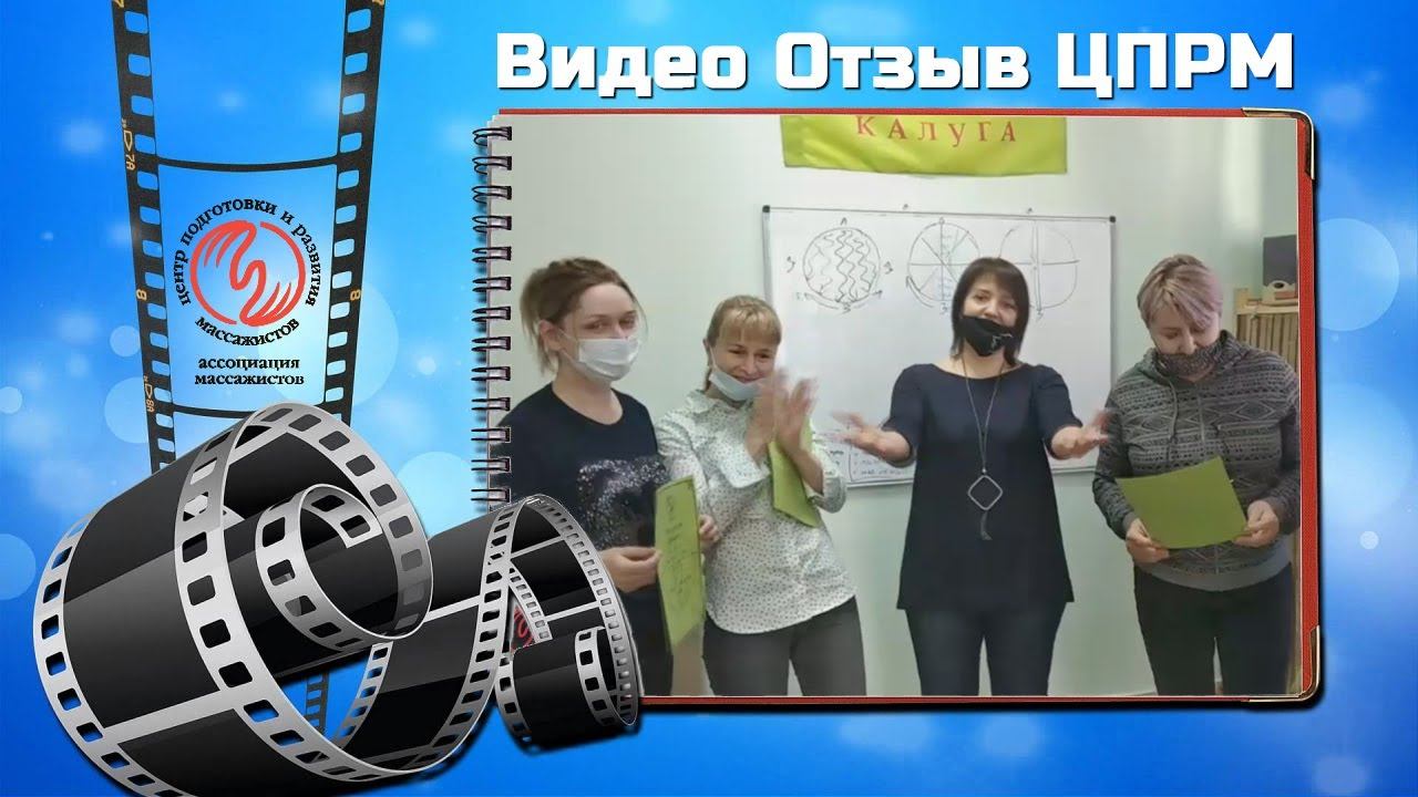 Видео-отзыв Базовые техники работы с лицом с Еленой Зверевой