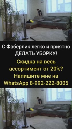 Мотивация на уборку! Убирайся вместе со мной. 89922228005