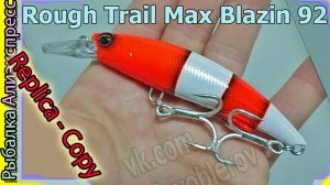 Копия - Duo Rough Trail Max Blazin 92 (от FJORD) (40гр.) и (50гр.) - Тонущий воблер на Жереха с Али