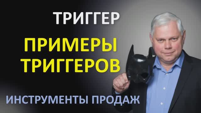 Урок 20.1 Триггер.Примеры