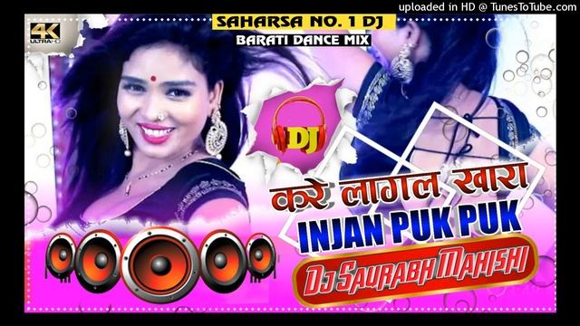 Kare Lagal Khara Engine Puk Puk Dj Song || Chaina Ke Mal Ba item Bawal Ba || Bhojpuri New Song смотреть онлайн
