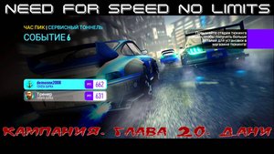 NFS NL. Кампания. Глава 20. Дани. Событие 6
