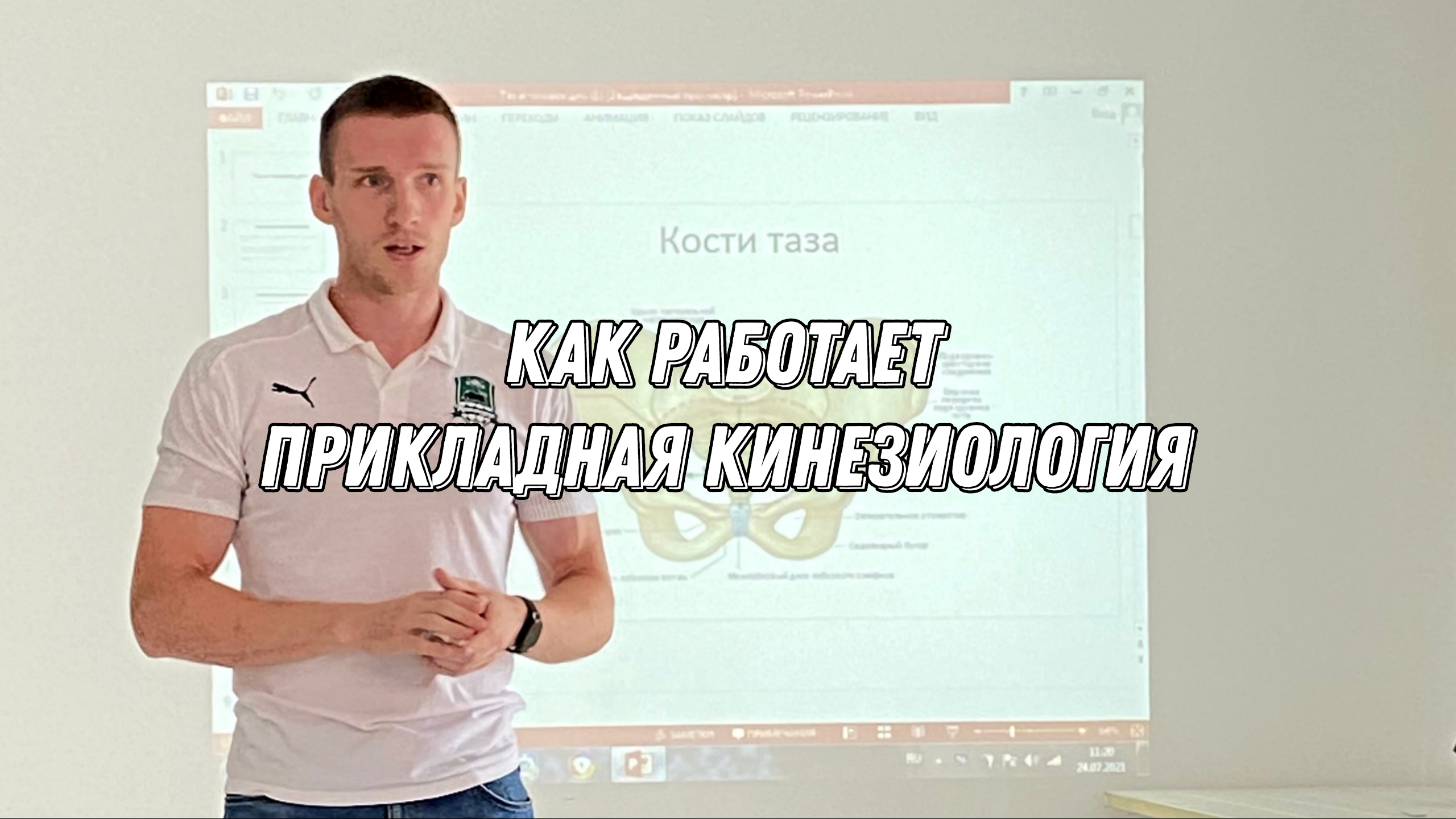 Как работает прикладная кинезиология
