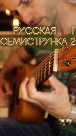 Слушал семиструнку? 12. Как из-за лесу, лесочку. А. Сихра - тема