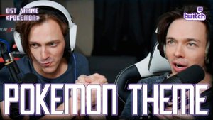 Александр Казьмин, Ярослав Баярунас - Pokemon Theme (OST аниме «Pokemon»)