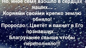 "ВЫШЕЛ СЕЯТЕЛЬ В ПОЛЕ СЕЯТЬ!" Слова, Музыка: Жанна Варламова