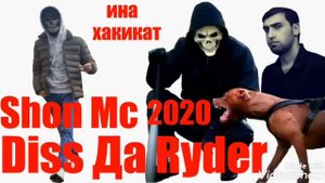 Шон мс - дисс нигерр (new diss) 2021