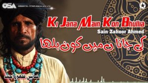 Ki Jana Main Kon Bhullia - Sain Zahoor Ahmed - Best Song | official | OSA Worldwide