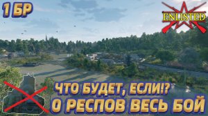 Enlisted - 1 БР Руины Во Север (Вторжение) Вторжение в Нормандию (Без комментариев)