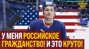 Американский хоккеист Бреннан Менелл из ХК «Динамо» Москва 🏒| Гражданство РФ, девушка и санкции