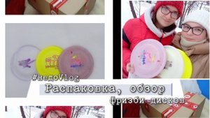 Диски фризби для собак / Распаковка / Обзор / Влог