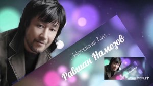 Равшан Намозов.. Нотаниш Киз ..