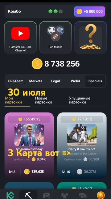 НОВОЕ КОМБО НА 30 ИЮЛЯ, ХОМЯК #newcombo #hamsterkombat смотреть онлайн