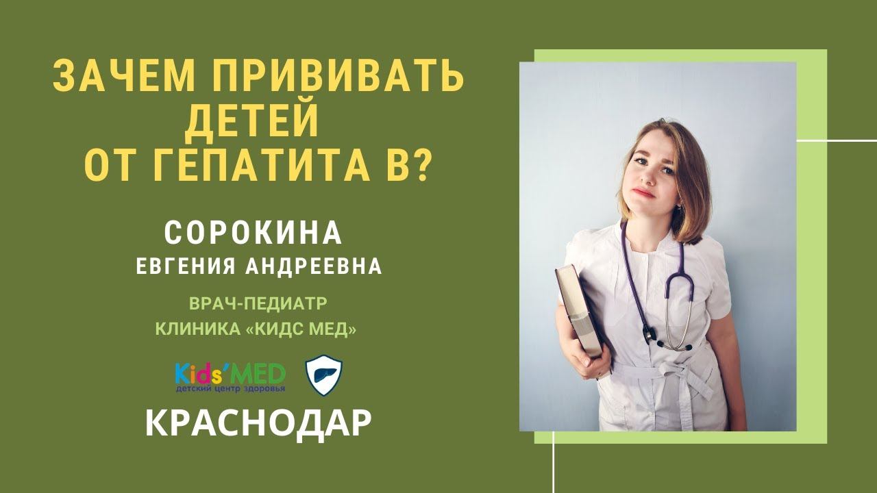 Зачем защищать детей от гепатита В смотреть онлайн
