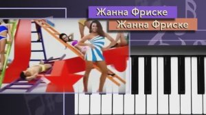 Жанна Фриске - Жанна Фриске (пианино)