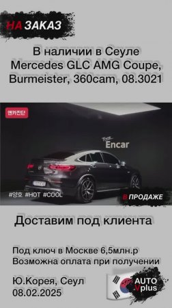 В продаже GLC43 AMG Coupe, 08.2021