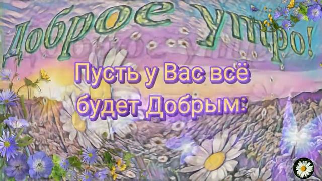 15 Доброе утро. 💞 Друзьям. #короткоевидео