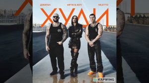 Джиган,Artik & Asti-Худи (Hankti VIP Short Mix)