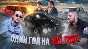 Mercedes В ГАРАЖЕ ГОД КАНАЛУ