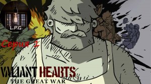 VALIANT HEARTS: THE GREAT WAR. ᐅ Серия 1. Всех забрали на войну. #valianthearts #прохождение #L.P.G.