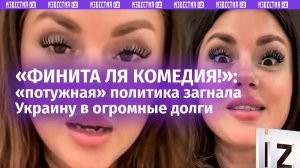 «Спасибо потужному!»: украинцы готовят внуков к расплате перед Западом