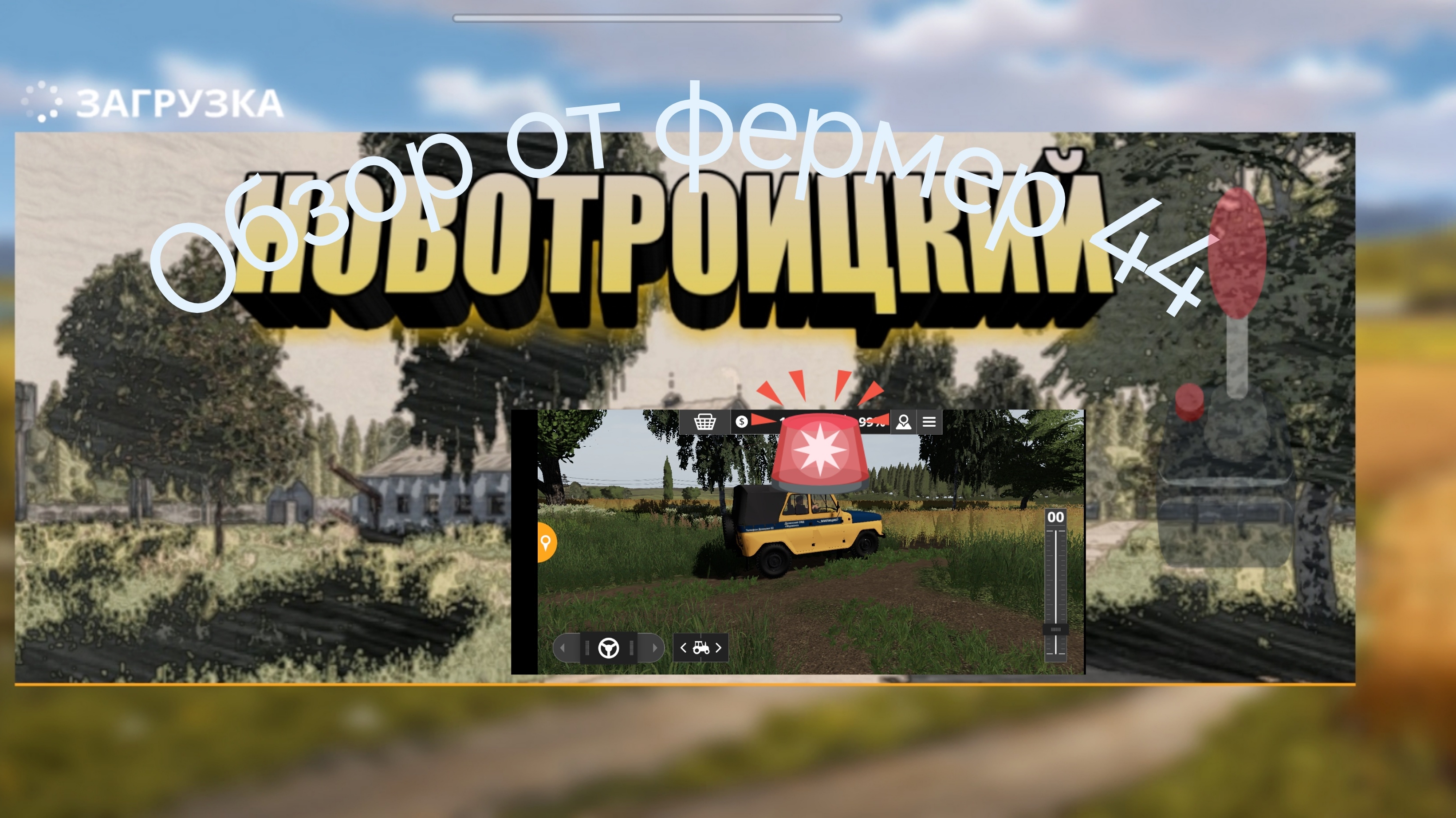 Обзор карты Новотроицк farming simulator 20