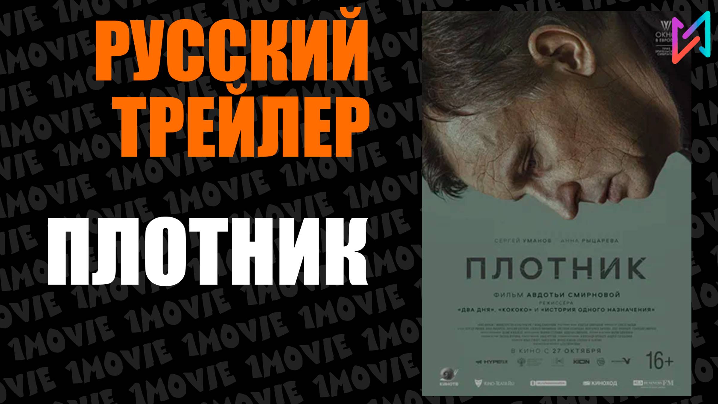 Плотник (фильм, 2022)