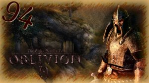 Прохождение The Elder Scrolls IV: Oblivion - Часть 94 (Первые Подозрения)