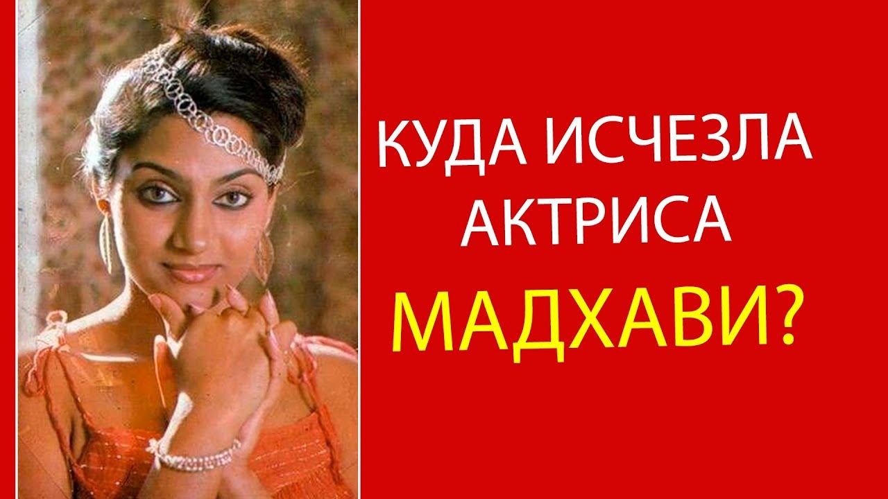 Актриса Мадхави пропала в 1996 году... смотреть онлайн