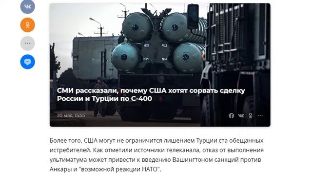 США поставили Турции ультиматум из-за российских С-400! 22.05.2019 смотреть онлайн