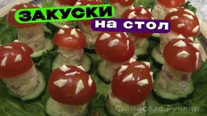 Закуска Мухоморы: Рецепт яркой праздничной закуски