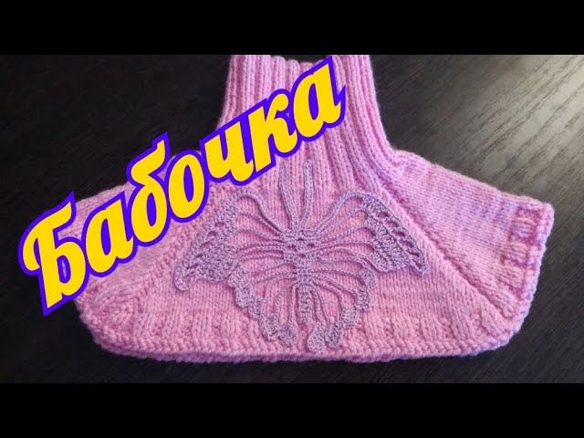 Манишка Спицами Бабочка детская. Экспресс МК.