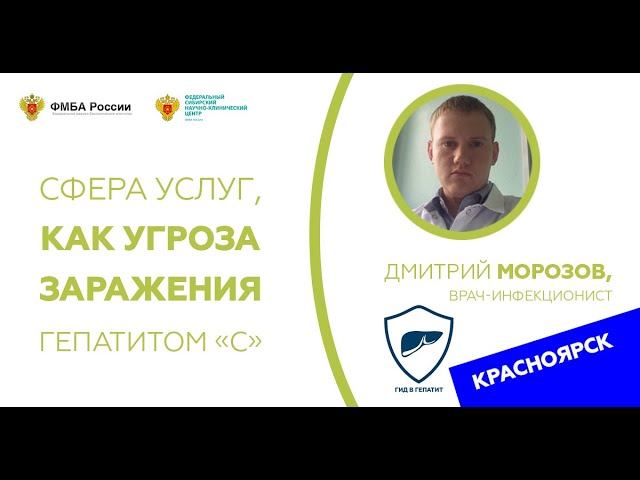 Сфера услуг, как угроза заражения гепатитом смотреть онлайн