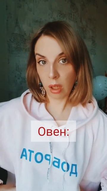 #астроюмор #знакизодиака #овен