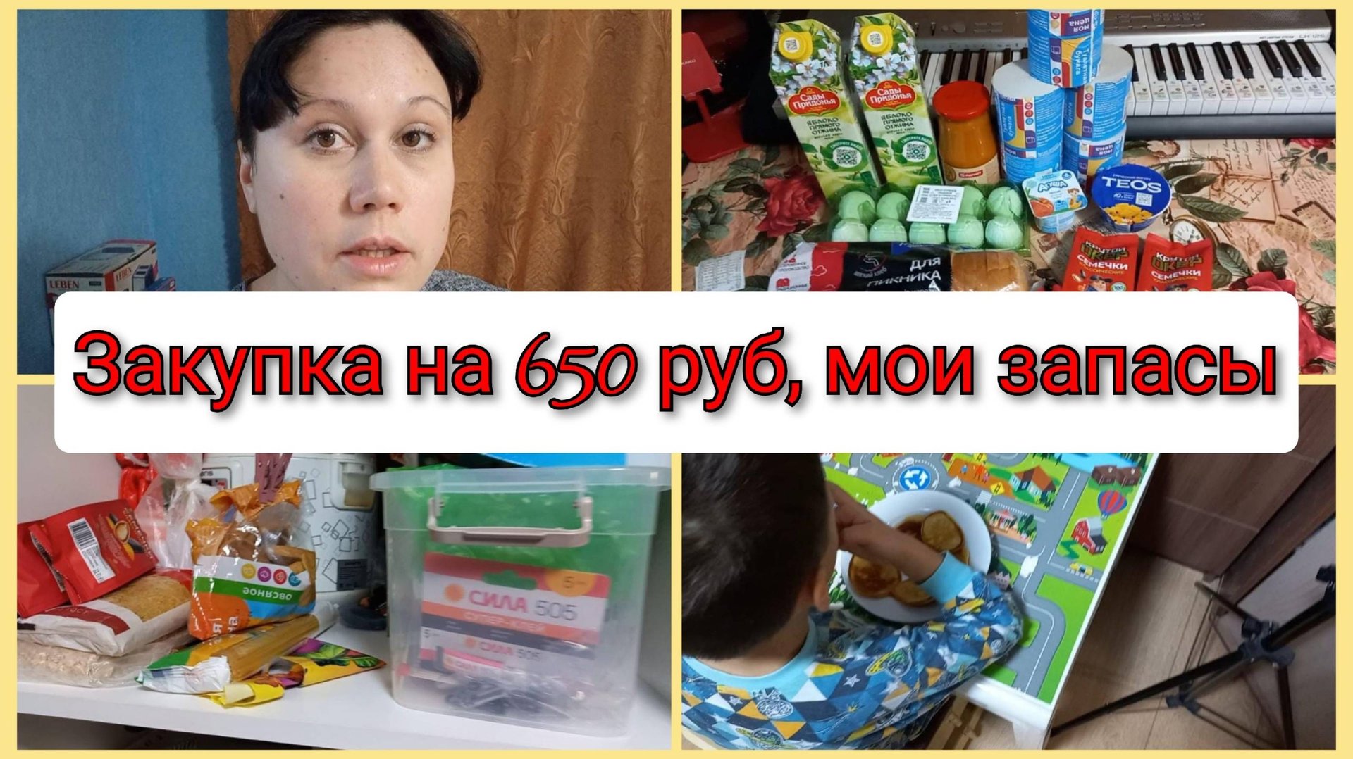 Влог и закупка в Магните на 650 руб, Краснодарский край, Кропоткин, 25 января 2025 смотреть онлайн