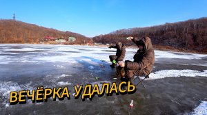 ВЕЧЁРКА УДАЛАСЬ! Зимняя рыбалка