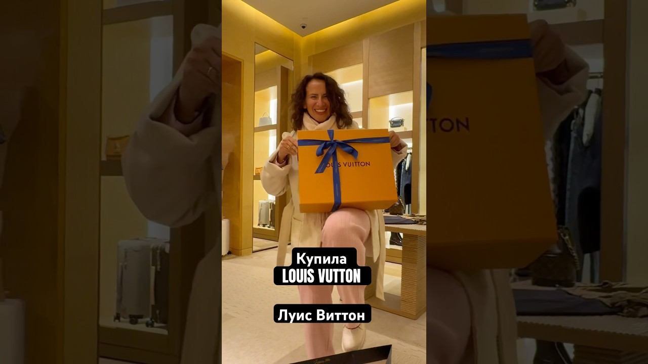 Купила себе сумку Louis Vuitton