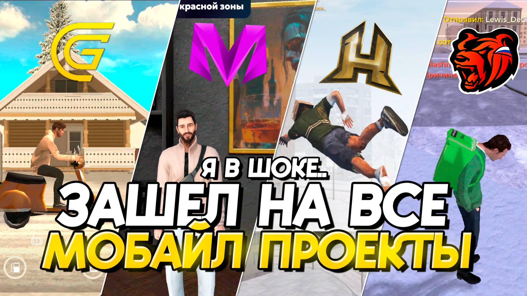 ЗАШЕЛ НА ВСЕ МОБИЛЬНЫЕ РП ПРОЕКТЫ В 2025! (GRAND MOBILE, BLACK RUSSIA, ARIZONA РП и тд) смотреть онлайн