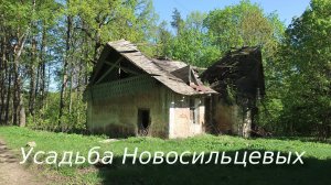 Дварянская усадьба