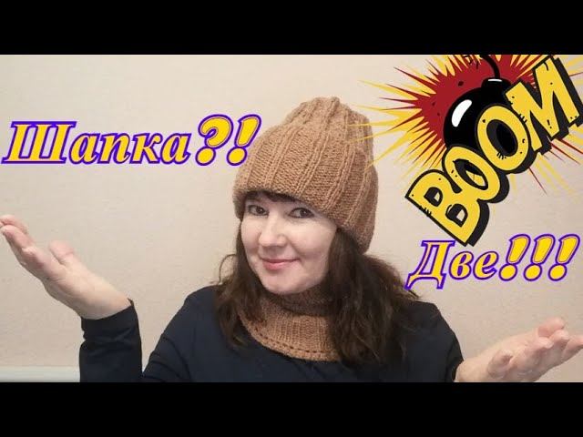 Двухсторонняя  Шапка Юрта + Манишка спицами
