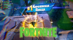 Перезарядка Лучшая игра недели #fortnite #фортнайт #gaming #games #funny #fortnitewithviewers