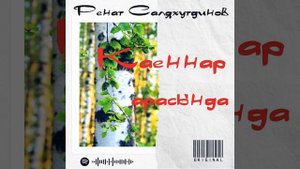 Каеннар арасында