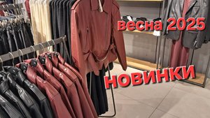 Зашла не зря, одежда весна 2025 новинки в магазине RE