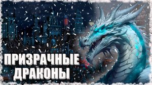 Атака Призрачными Драконами! ≪Герои 3 Jebus Outcast≫