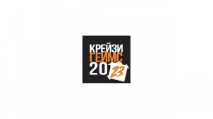 Крейзи Геймс 23 #event #крейзигеймс #тимбилдинг #играплюс