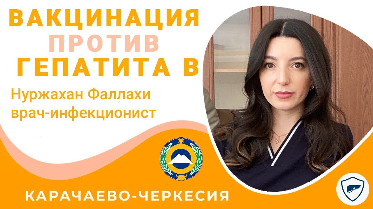 Вакцинация против гепатита B // Зачем нужна вакцинация? // График вакцинации смотреть онлайн